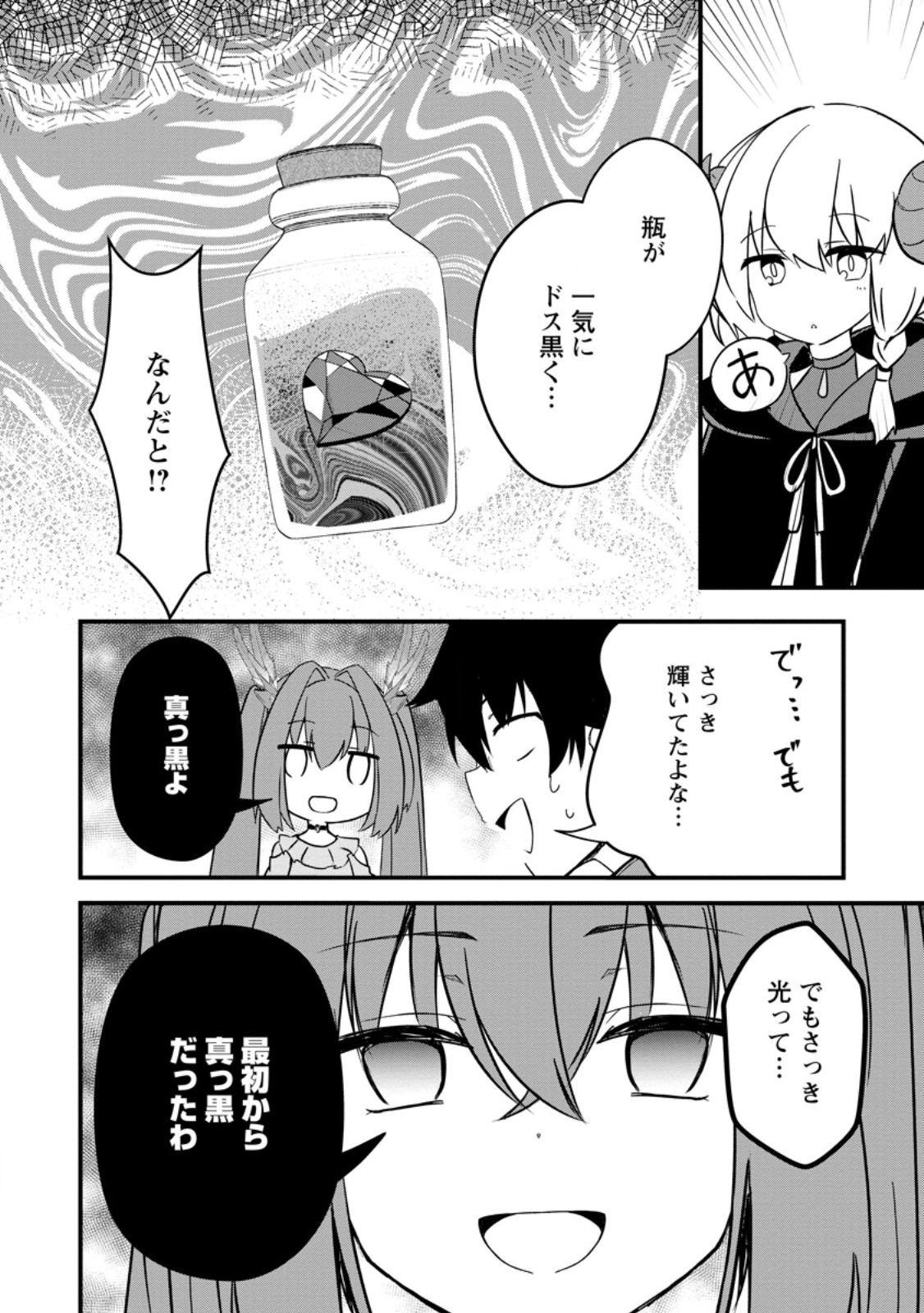 Maougun Shitennou ga Kawai Sugite Taosenai - Chapter 3.3 - Page 11