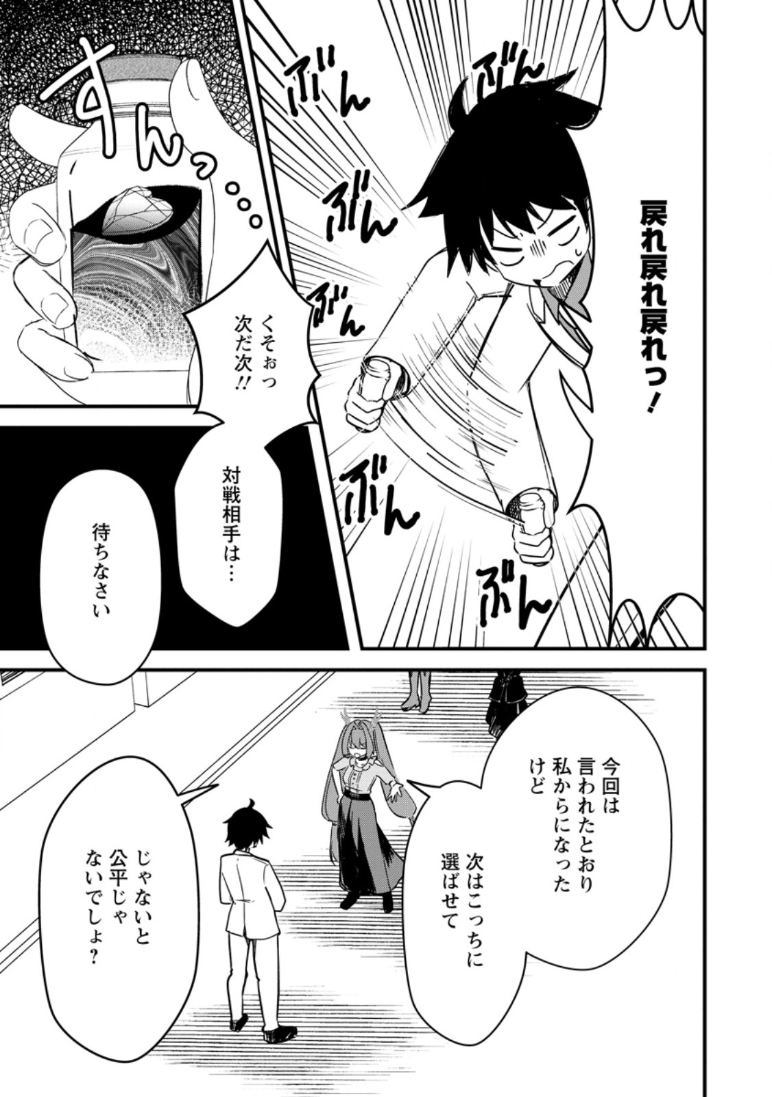 Maougun Shitennou ga Kawai Sugite Taosenai - Chapter 3.3 - Page 12