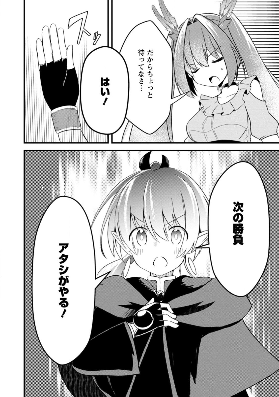 Maougun Shitennou ga Kawai Sugite Taosenai - Chapter 3.3 - Page 13