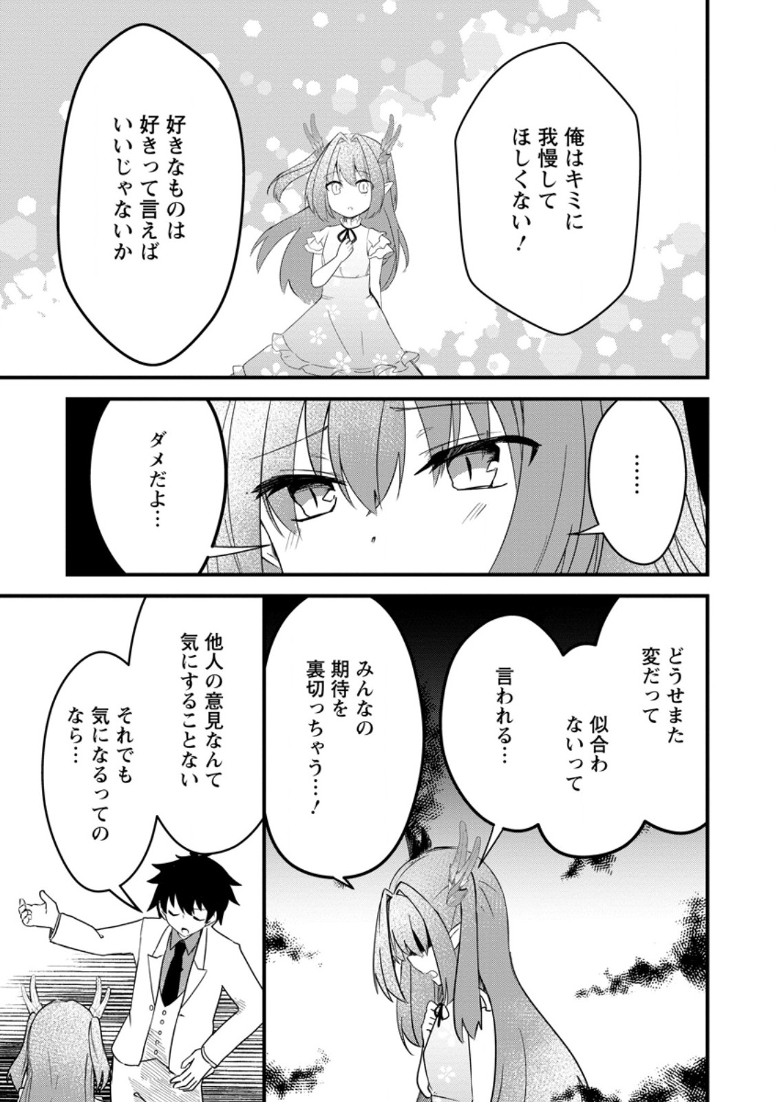 Maougun Shitennou ga Kawai Sugite Taosenai - Chapter 3.3 - Page 2