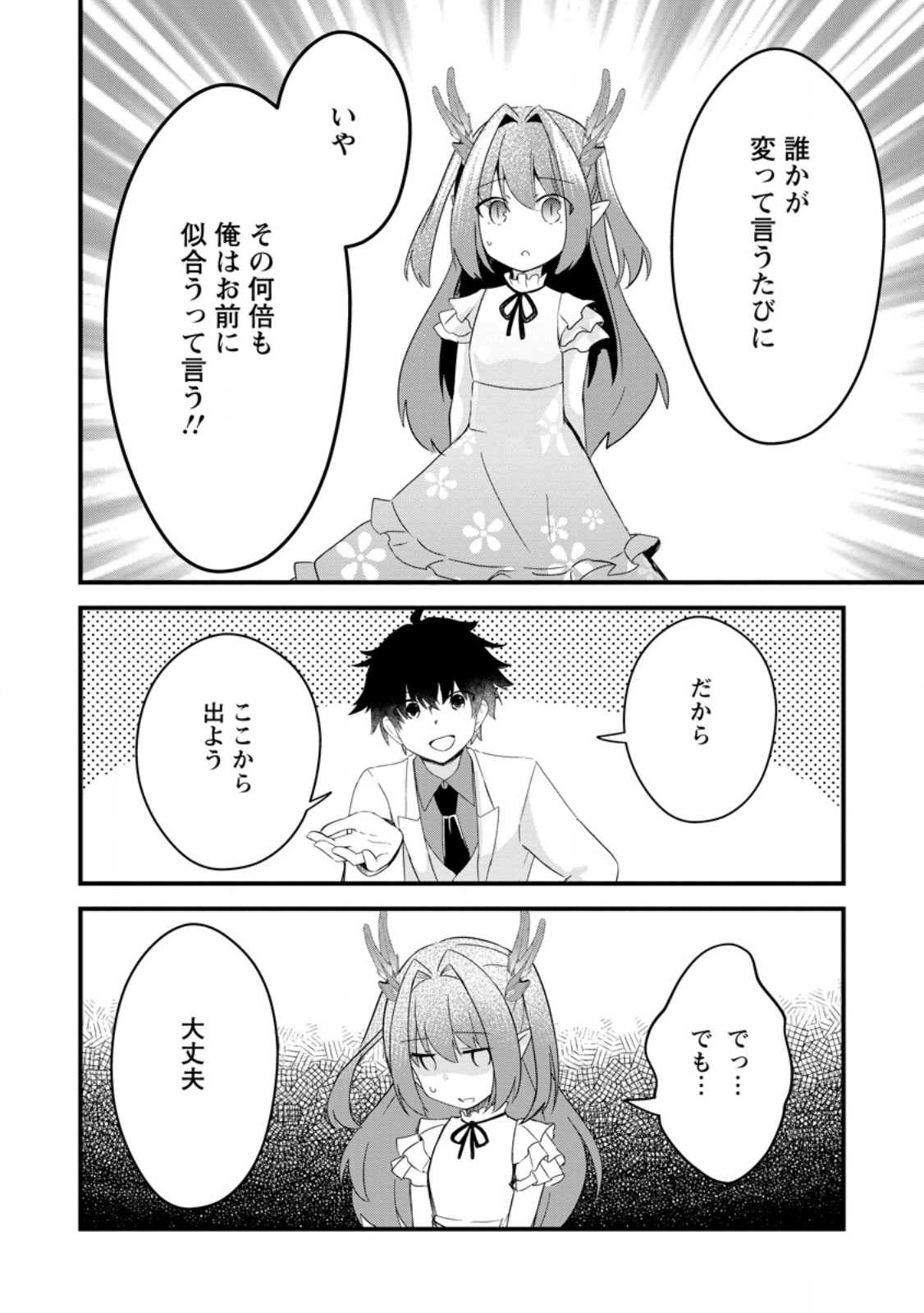 Maougun Shitennou ga Kawai Sugite Taosenai - Chapter 3.3 - Page 3