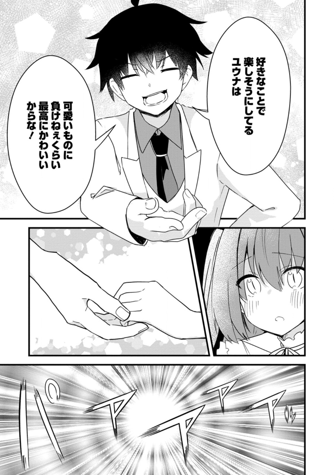 Maougun Shitennou ga Kawai Sugite Taosenai - Chapter 3.3 - Page 4