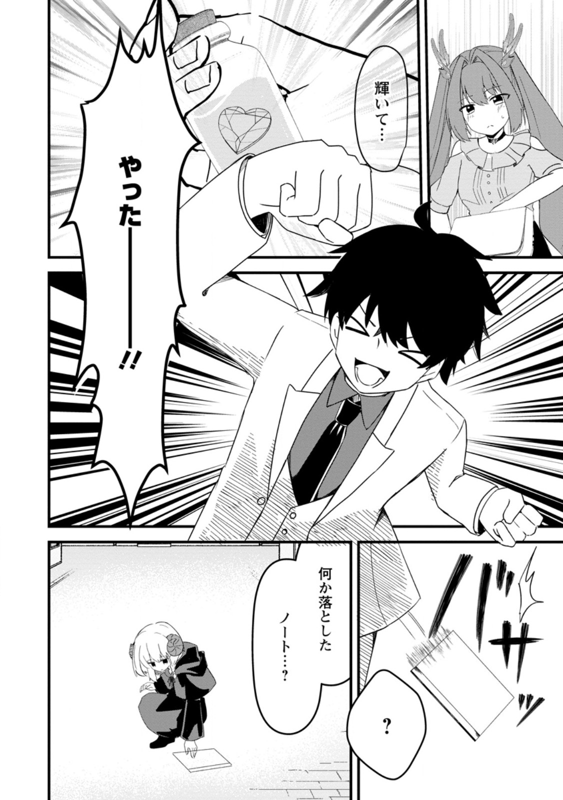 Maougun Shitennou ga Kawai Sugite Taosenai - Chapter 3.3 - Page 9