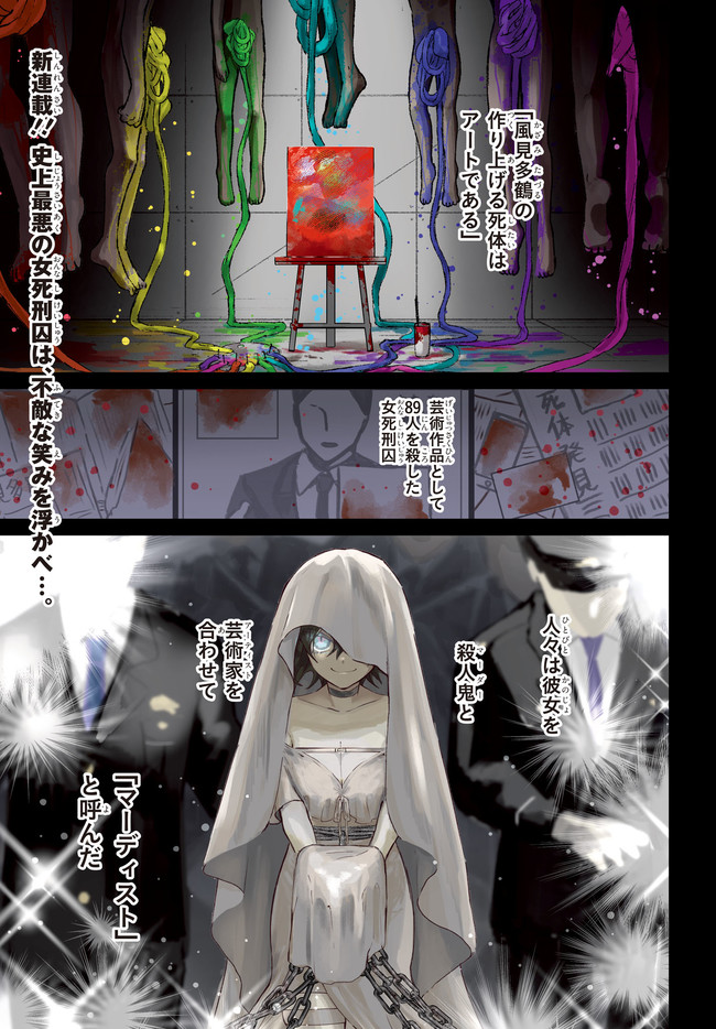 Murdist -Shikeishuu Kazami Tazuru- - Chapter 1 - Page 1