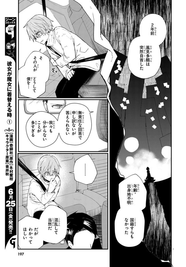 Murdist -Shikeishuu Kazami Tazuru- - Chapter 1 - Page 10