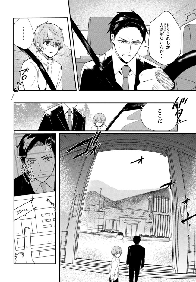 Murdist -Shikeishuu Kazami Tazuru- - Chapter 1 - Page 11