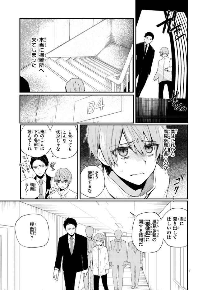 Murdist -Shikeishuu Kazami Tazuru- - Chapter 1 - Page 12