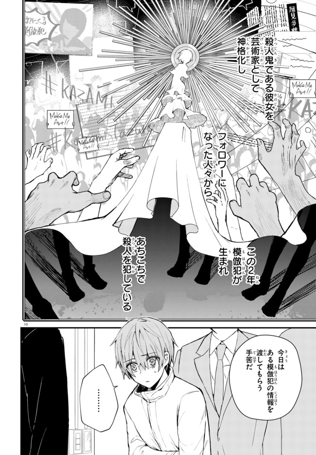 Murdist -Shikeishuu Kazami Tazuru- - Chapter 1 - Page 13