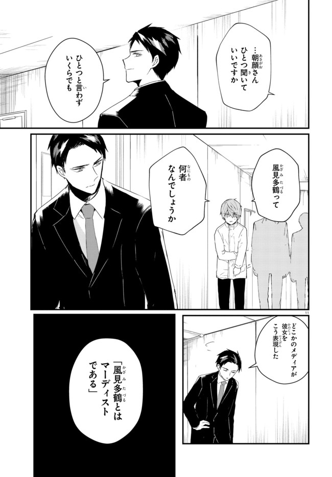 Murdist -Shikeishuu Kazami Tazuru- - Chapter 1 - Page 14