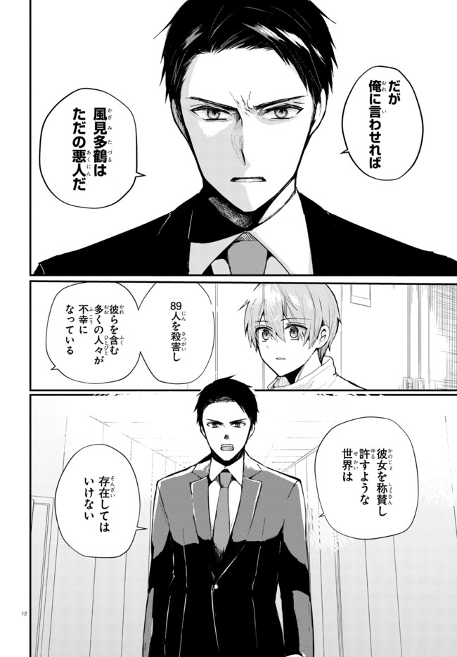 Murdist -Shikeishuu Kazami Tazuru- - Chapter 1 - Page 15