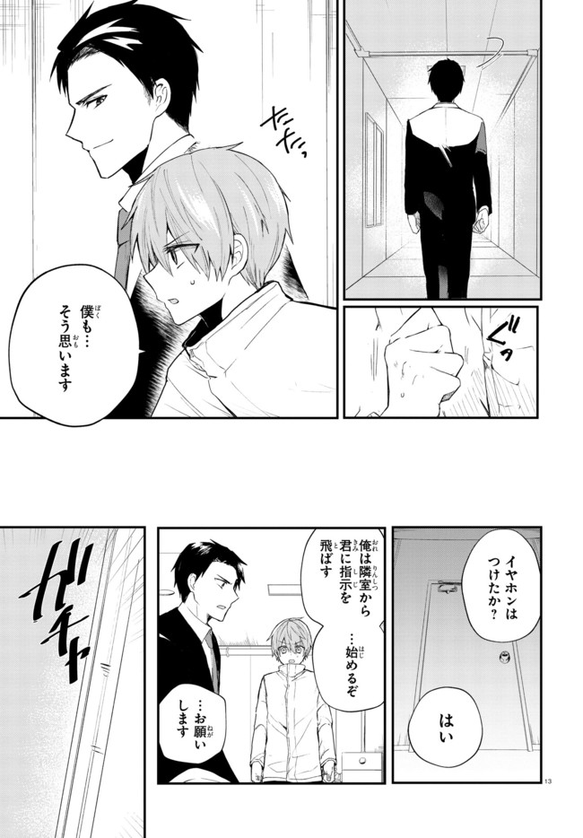 Murdist -Shikeishuu Kazami Tazuru- - Chapter 1 - Page 16
