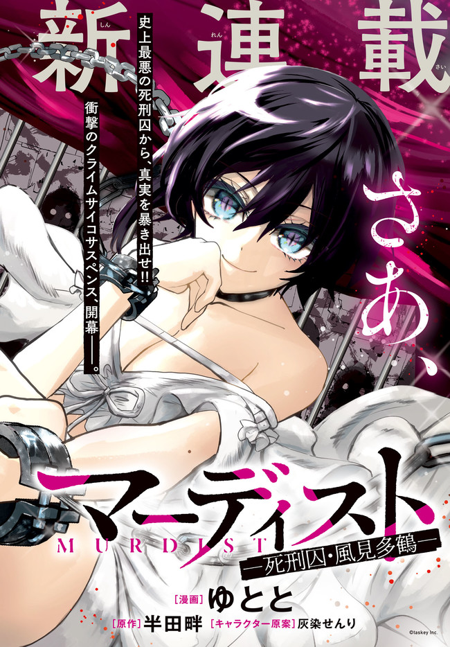Murdist -Shikeishuu Kazami Tazuru- - Chapter 1 - Page 2