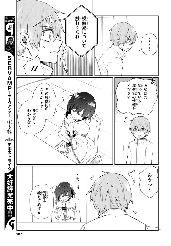 Murdist -Shikeishuu Kazami Tazuru- - Chapter 1 - Page 20