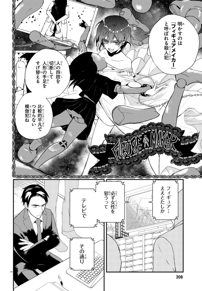 Murdist -Shikeishuu Kazami Tazuru- - Chapter 1 - Page 21
