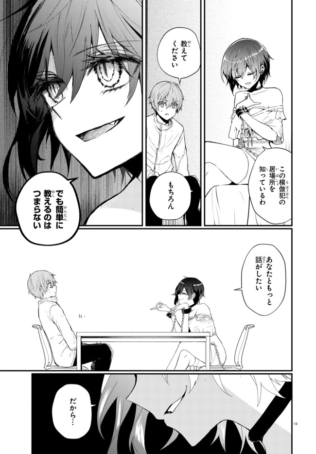 Murdist -Shikeishuu Kazami Tazuru- - Chapter 1 - Page 22
