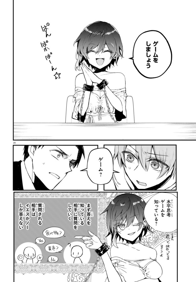 Murdist -Shikeishuu Kazami Tazuru- - Chapter 1 - Page 23