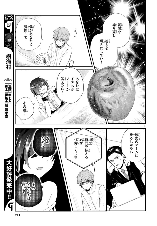 Murdist -Shikeishuu Kazami Tazuru- - Chapter 1 - Page 24
