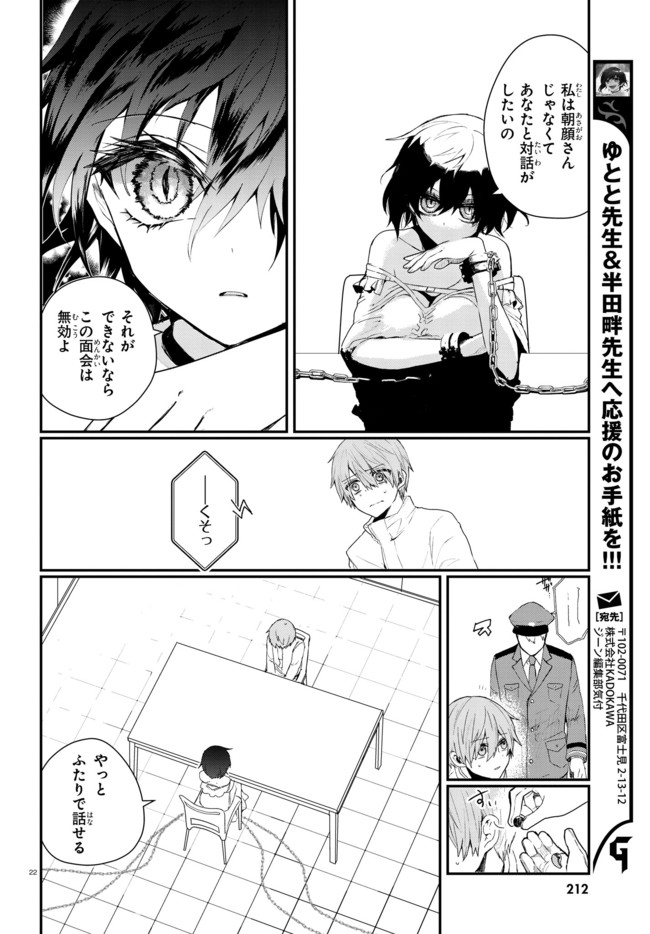 Murdist -Shikeishuu Kazami Tazuru- - Chapter 1 - Page 25