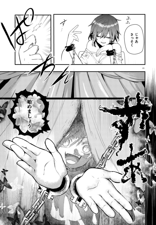 Murdist -Shikeishuu Kazami Tazuru- - Chapter 1 - Page 26