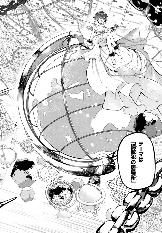 Murdist -Shikeishuu Kazami Tazuru- - Chapter 1 - Page 27