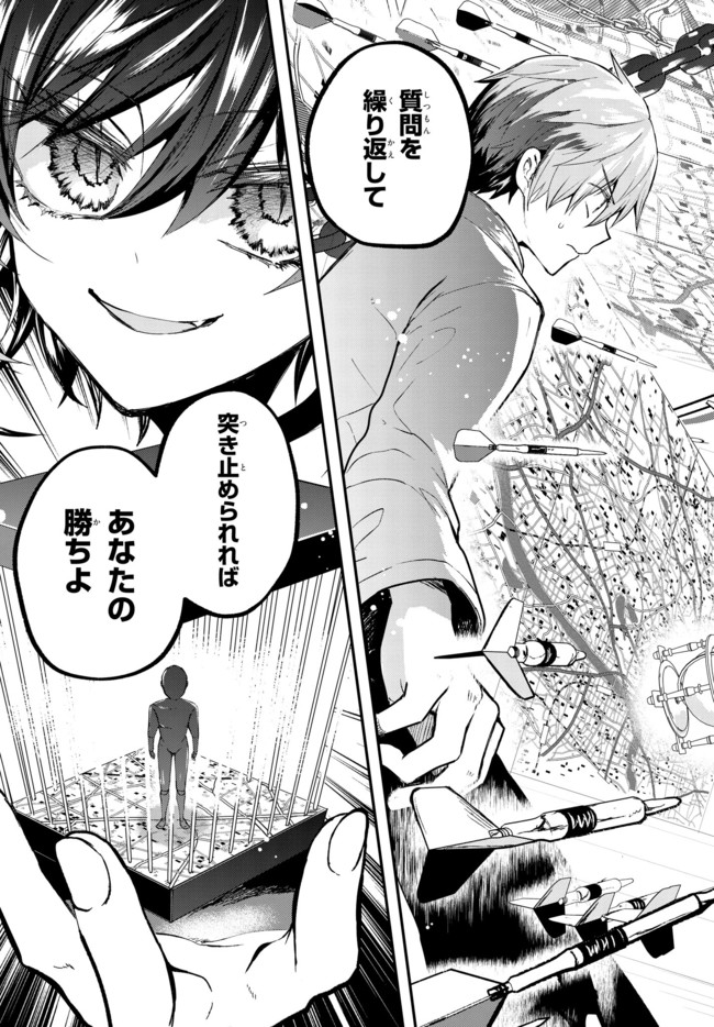 Murdist -Shikeishuu Kazami Tazuru- - Chapter 1 - Page 28