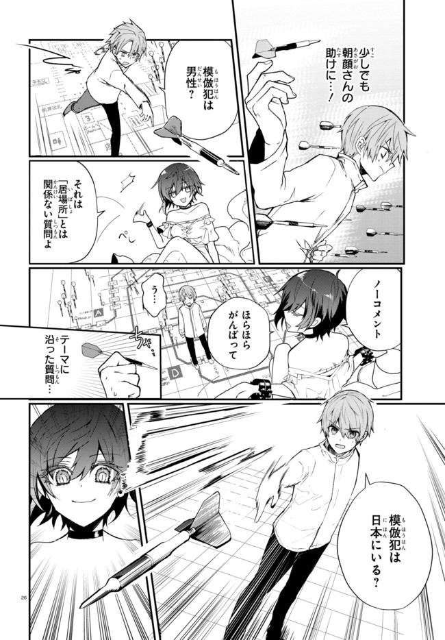 Murdist -Shikeishuu Kazami Tazuru- - Chapter 1 - Page 29