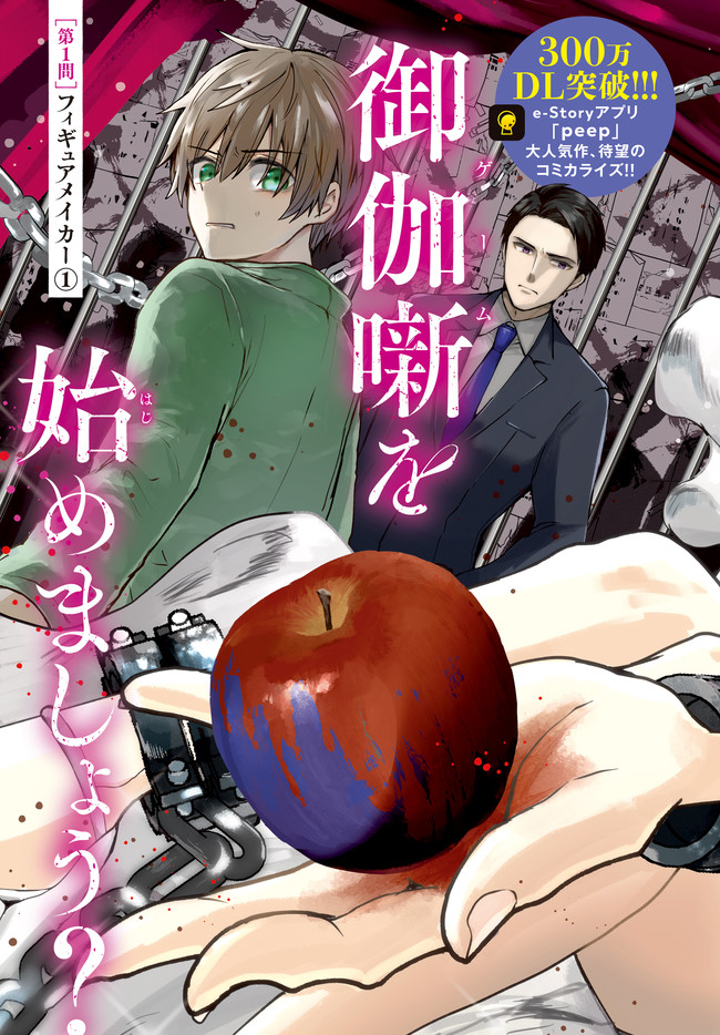 Murdist -Shikeishuu Kazami Tazuru- - Chapter 1 - Page 3