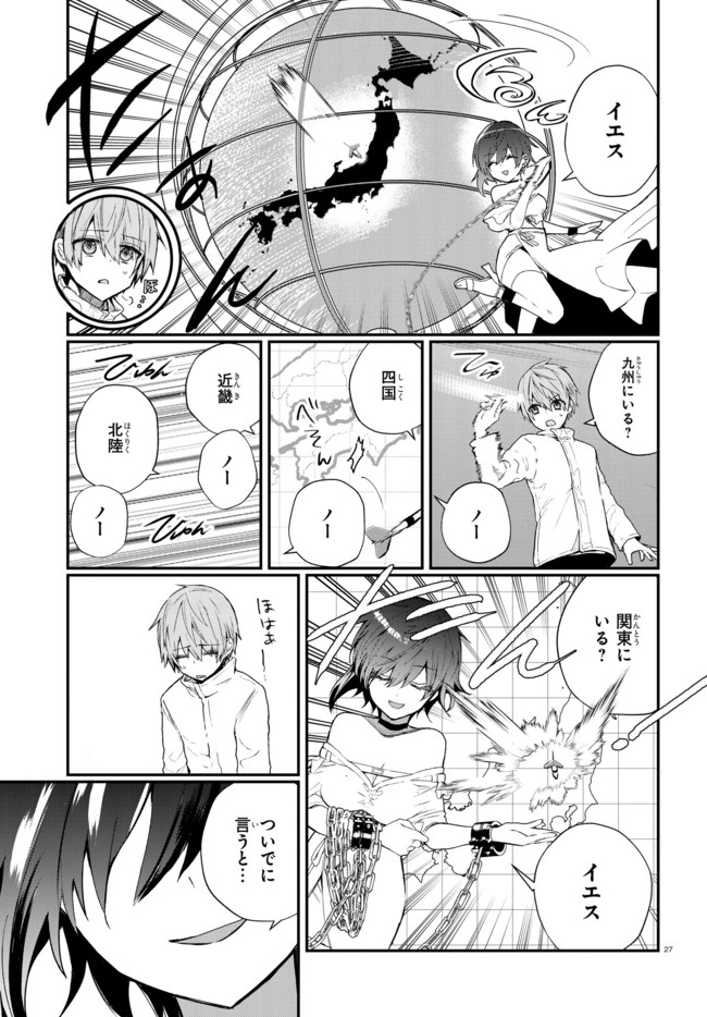 Murdist -Shikeishuu Kazami Tazuru- - Chapter 1 - Page 30