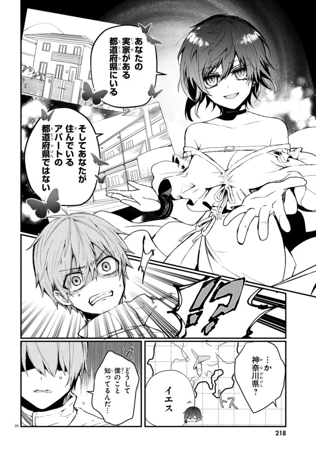 Murdist -Shikeishuu Kazami Tazuru- - Chapter 1 - Page 31
