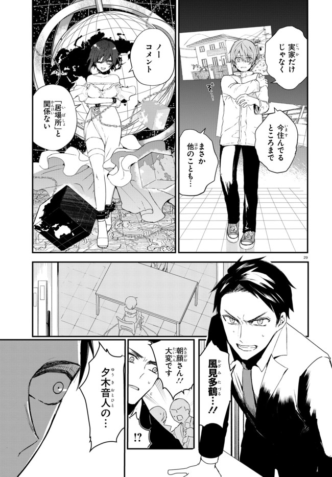 Murdist -Shikeishuu Kazami Tazuru- - Chapter 1 - Page 32