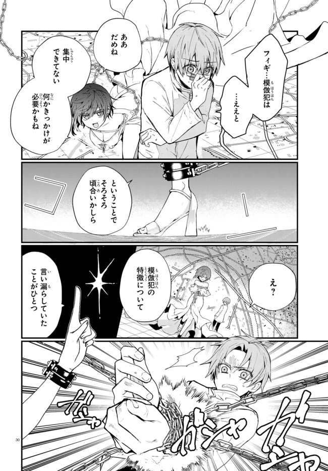 Murdist -Shikeishuu Kazami Tazuru- - Chapter 1 - Page 33