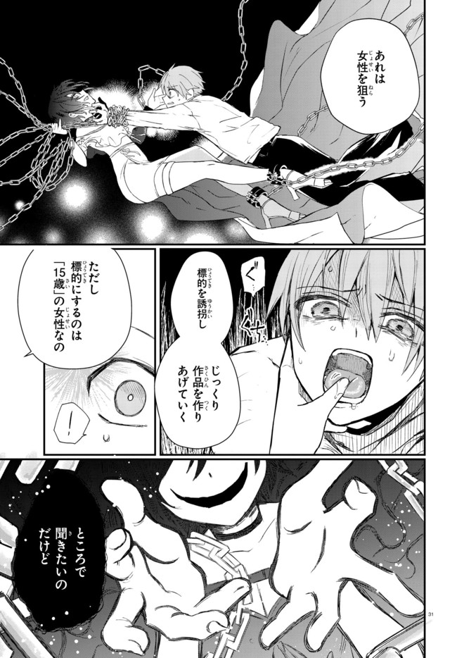 Murdist -Shikeishuu Kazami Tazuru- - Chapter 1 - Page 34
