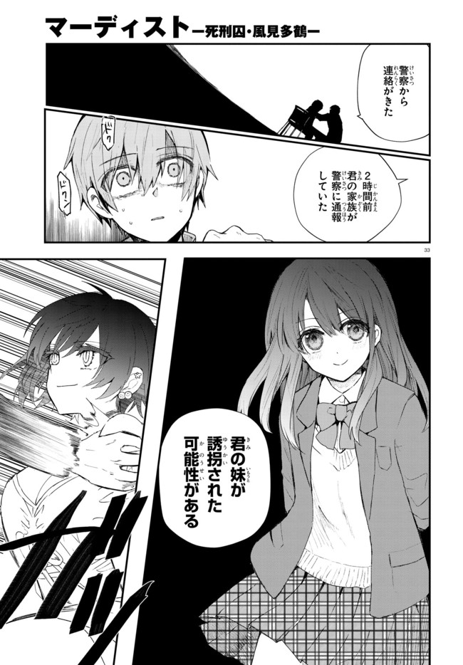 Murdist -Shikeishuu Kazami Tazuru- - Chapter 1 - Page 36
