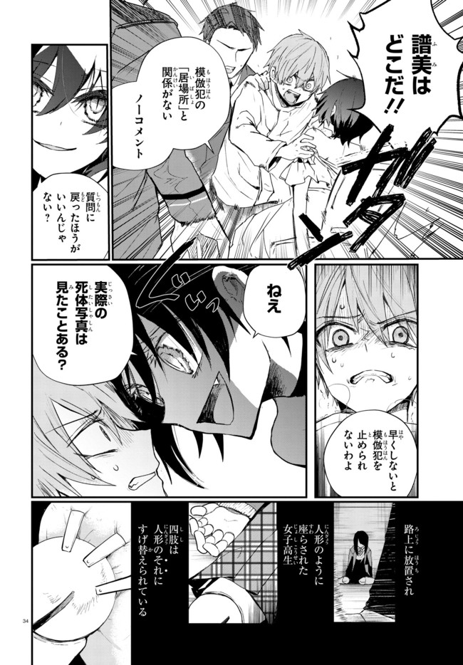 Murdist -Shikeishuu Kazami Tazuru- - Chapter 1 - Page 37