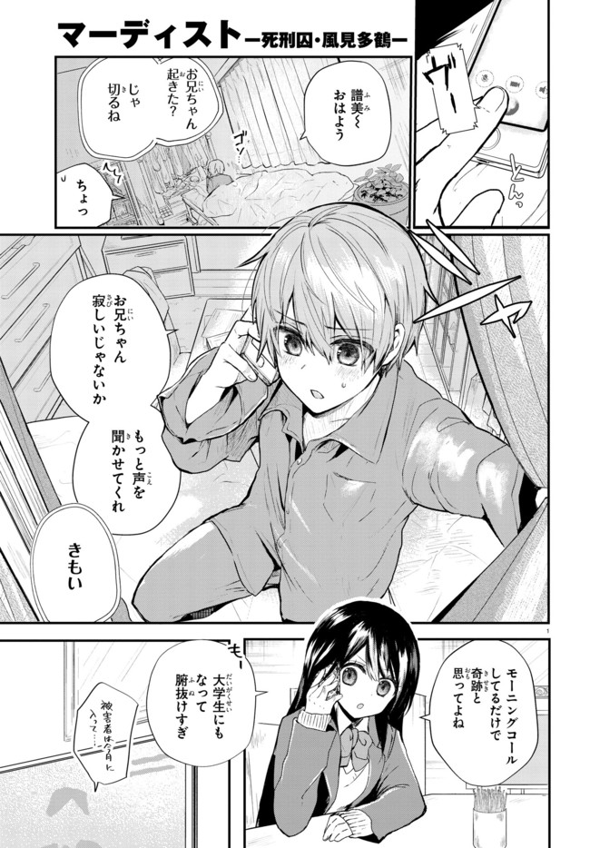 Murdist -Shikeishuu Kazami Tazuru- - Chapter 1 - Page 4