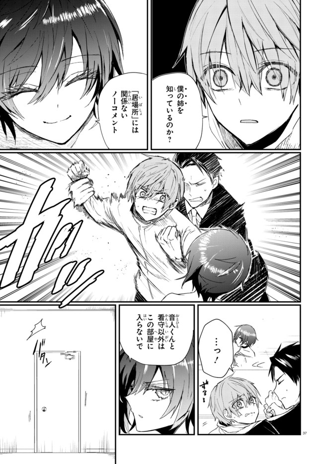 Murdist -Shikeishuu Kazami Tazuru- - Chapter 1 - Page 40