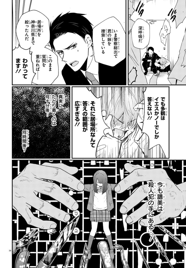 Murdist -Shikeishuu Kazami Tazuru- - Chapter 1 - Page 41