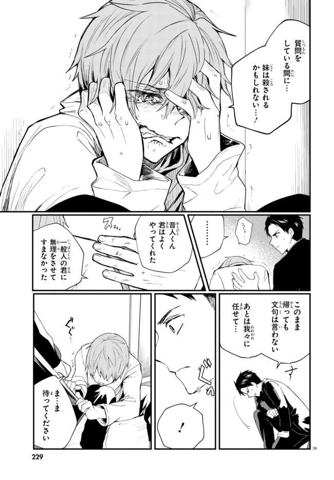 Murdist -Shikeishuu Kazami Tazuru- - Chapter 1 - Page 42