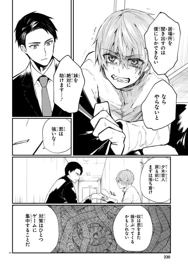 Murdist -Shikeishuu Kazami Tazuru- - Chapter 1 - Page 43