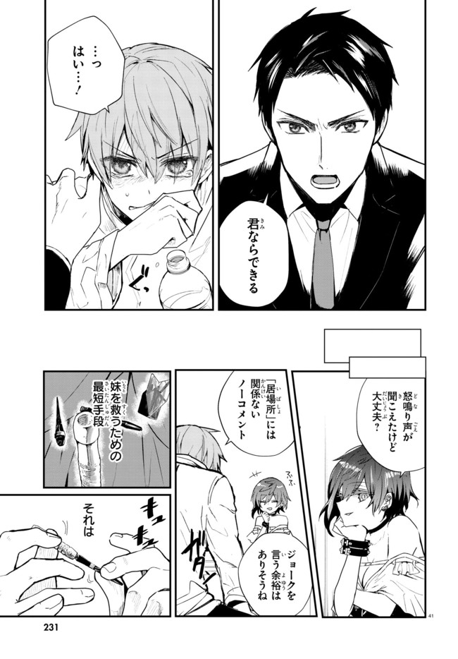 Murdist -Shikeishuu Kazami Tazuru- - Chapter 1 - Page 44
