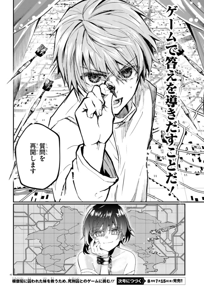 Murdist -Shikeishuu Kazami Tazuru- - Chapter 1 - Page 45
