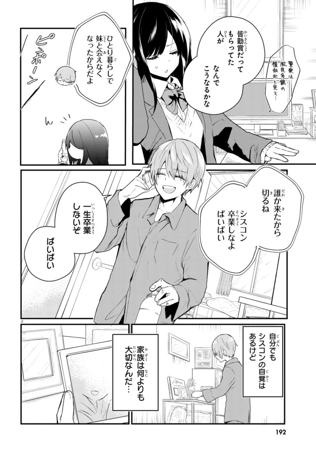 Murdist -Shikeishuu Kazami Tazuru- - Chapter 1 - Page 5