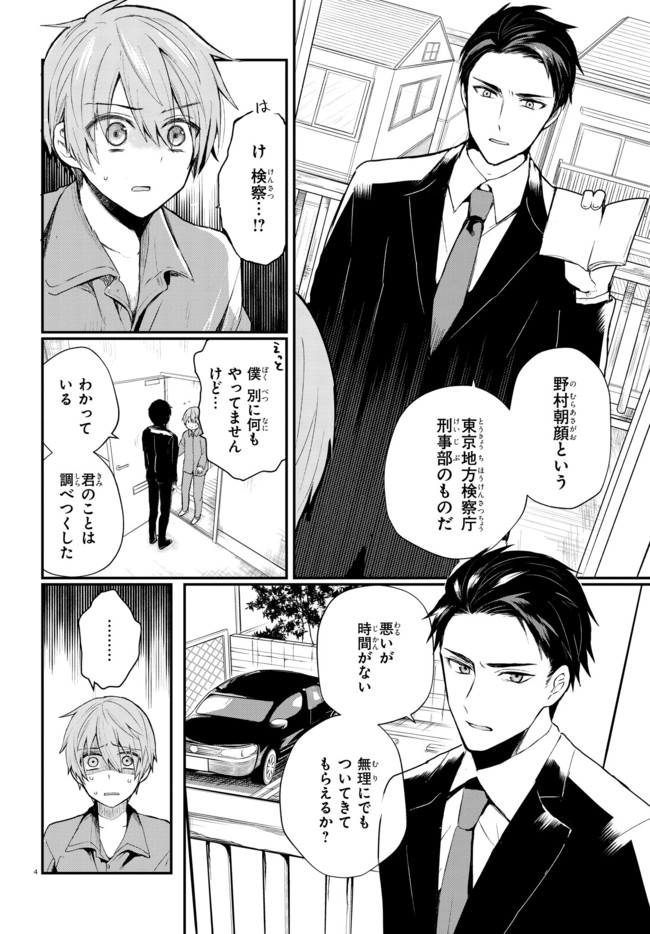 Murdist -Shikeishuu Kazami Tazuru- - Chapter 1 - Page 7