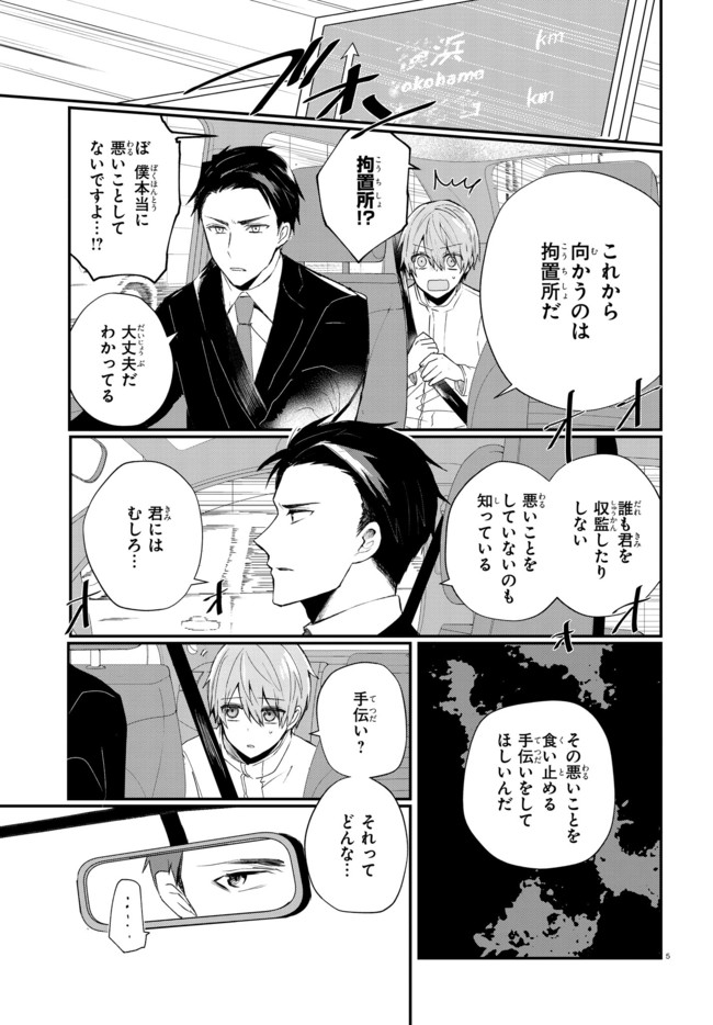 Murdist -Shikeishuu Kazami Tazuru- - Chapter 1 - Page 8