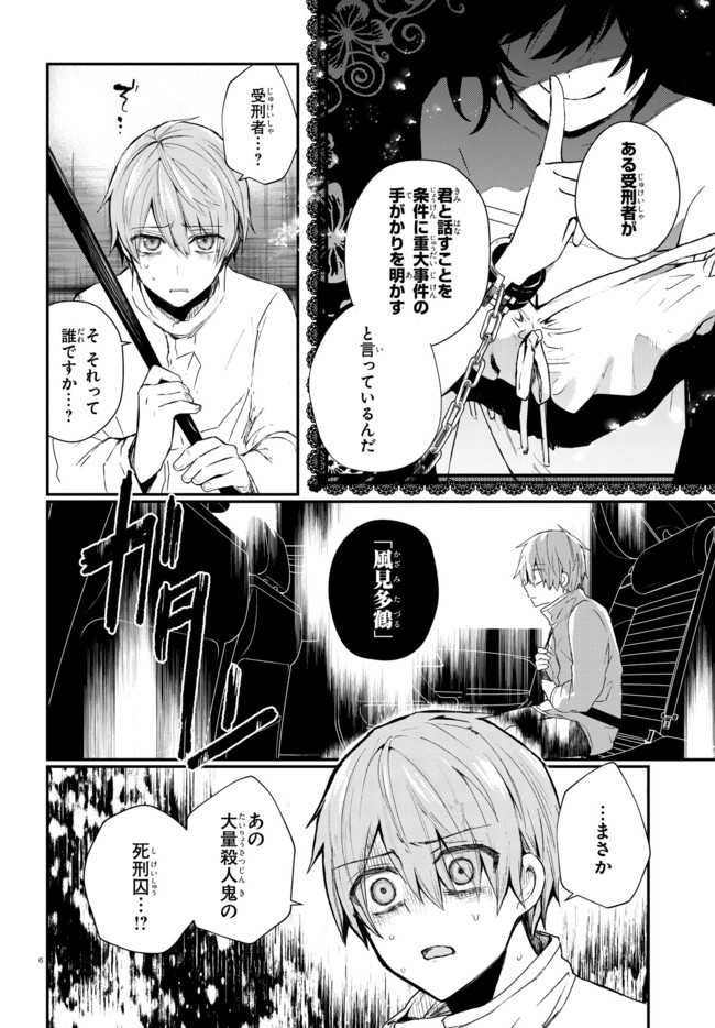 Murdist -Shikeishuu Kazami Tazuru- - Chapter 1 - Page 9