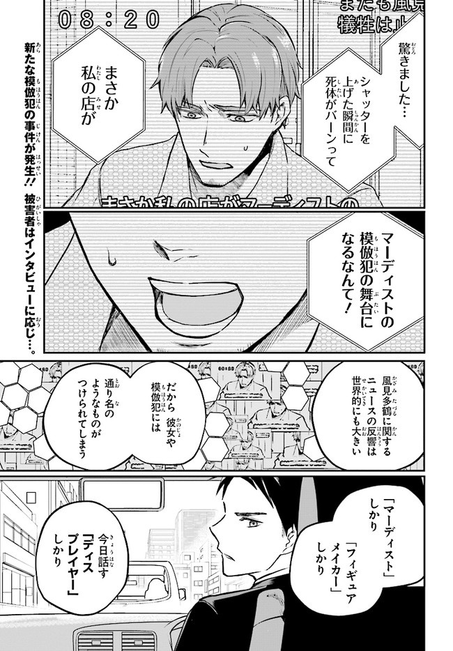 Murdist -Shikeishuu Kazami Tazuru- - Chapter 3.1 - Page 1