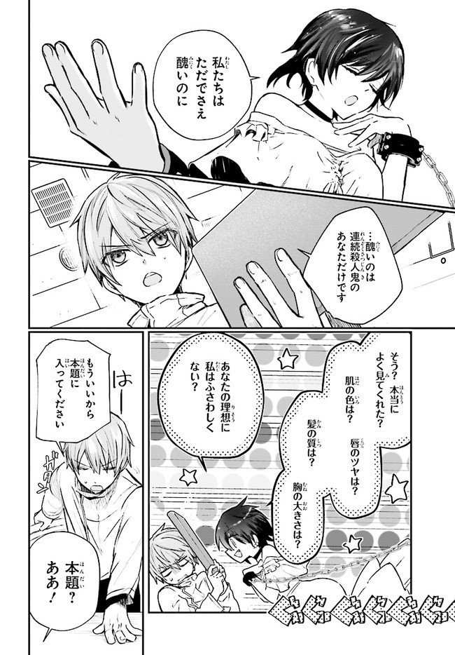 Murdist -Shikeishuu Kazami Tazuru- - Chapter 3.1 - Page 10