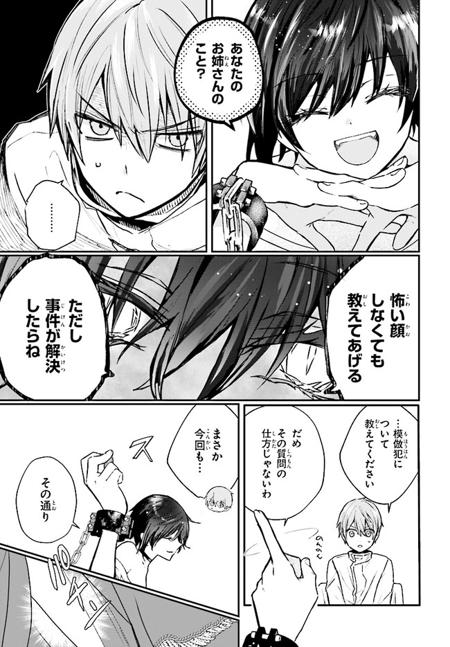 Murdist -Shikeishuu Kazami Tazuru- - Chapter 3.1 - Page 11