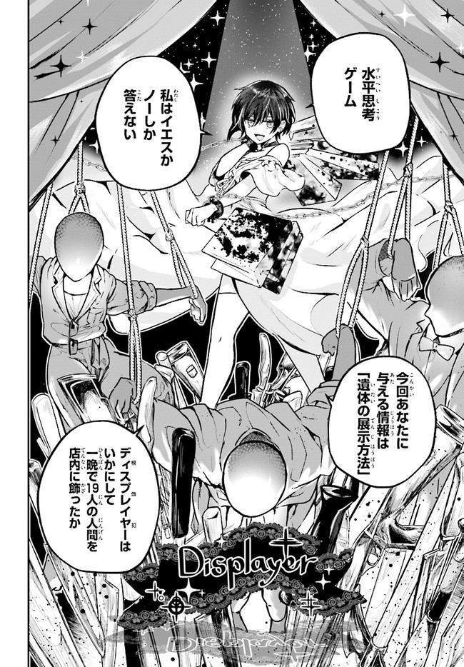Murdist -Shikeishuu Kazami Tazuru- - Chapter 3.1 - Page 12