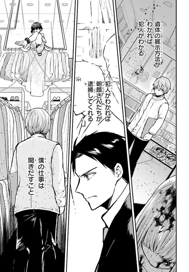 Murdist -Shikeishuu Kazami Tazuru- - Chapter 3.1 - Page 13